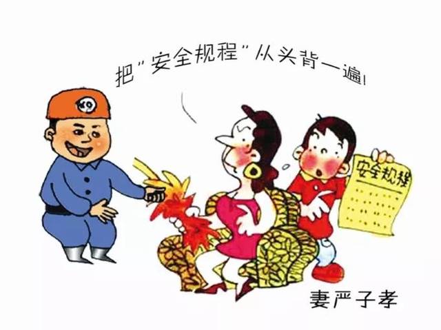 当好安全生产贤内助,吹好枕边风,督促亲人坚持上标准岗,干放心活