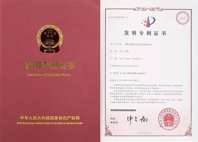 2017年07月28日 生物美容科技荣获国家发明专利成果 让产品更具备独特