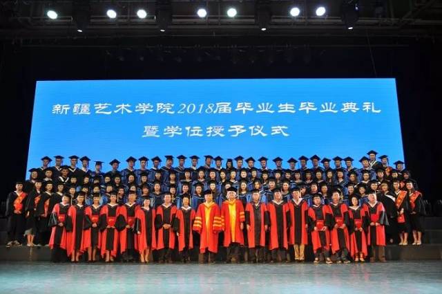 新疆艺术学院隆重举行2018届毕业生毕业典礼暨学位授予仪式