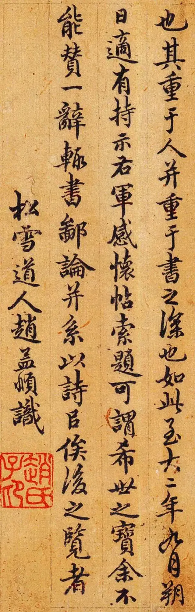 赵孟頫题跋书法,件件精彩!