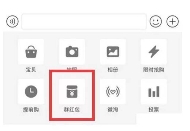 操作方法:直接从手机淘宝进入你创建的群,选择群红包按照需求和要求