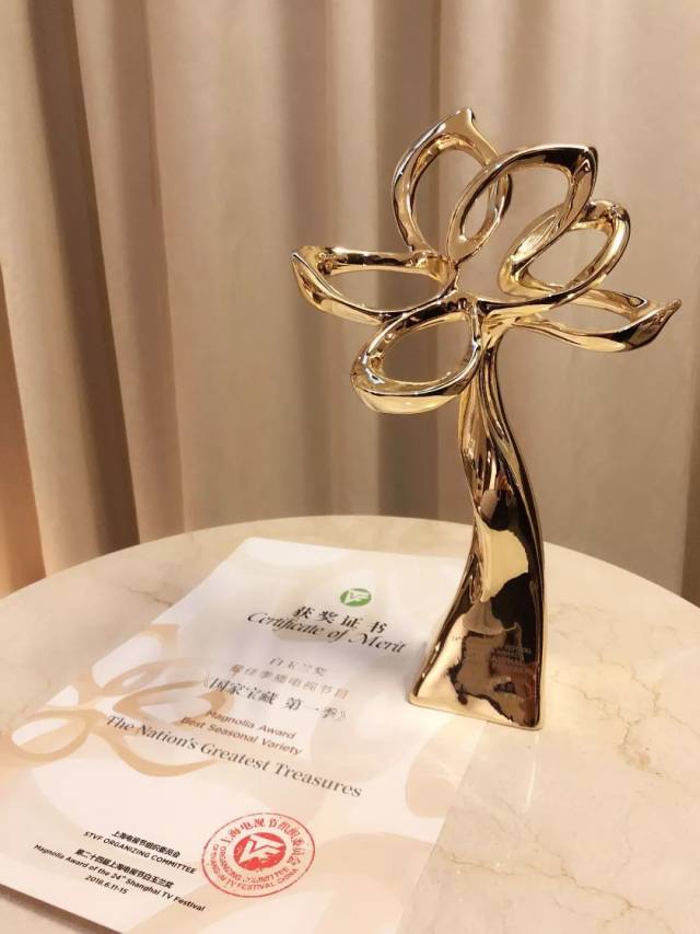 6月15日晚,《国家宝藏》摘得了第24届上海电视节"白玉兰奖"最佳季播