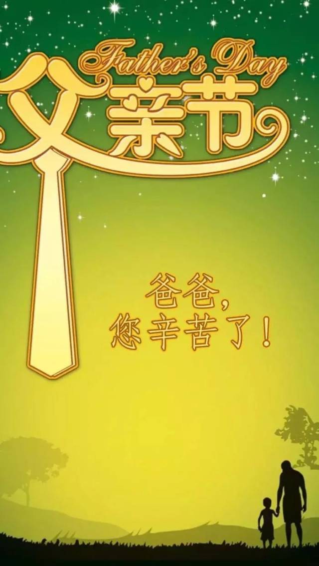 2018父亲节朋友圈祝福语短信大全 祝福父亲节快乐的说说心情句子