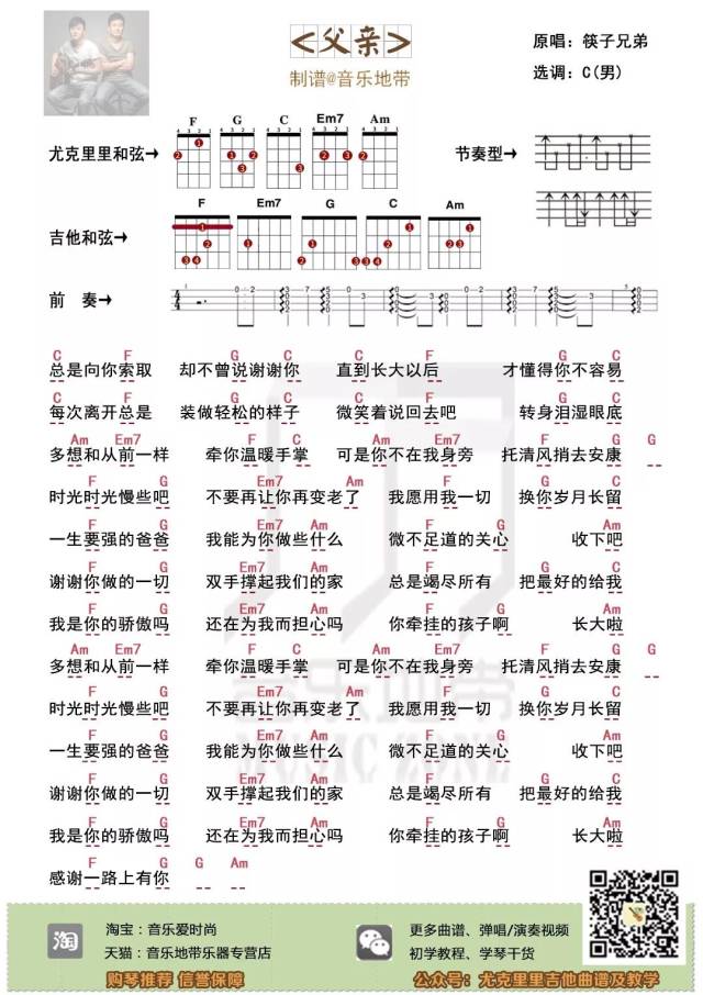 关于父亲的那些事儿尤克里里吉他弹唱谱大合集