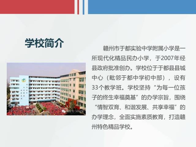 赣州市于都实验中学附属小学教师招聘公告