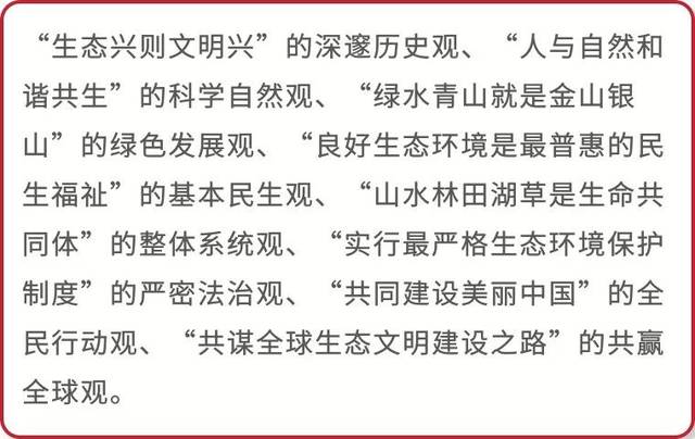 中共生态环境部党组在《求是》杂志发表文章:以习近平生态文明思想为