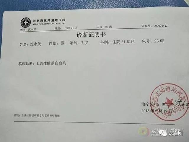 龙岩年仅7岁的沈永晟不幸患白血病,盼望大家帮助他战胜病魔!