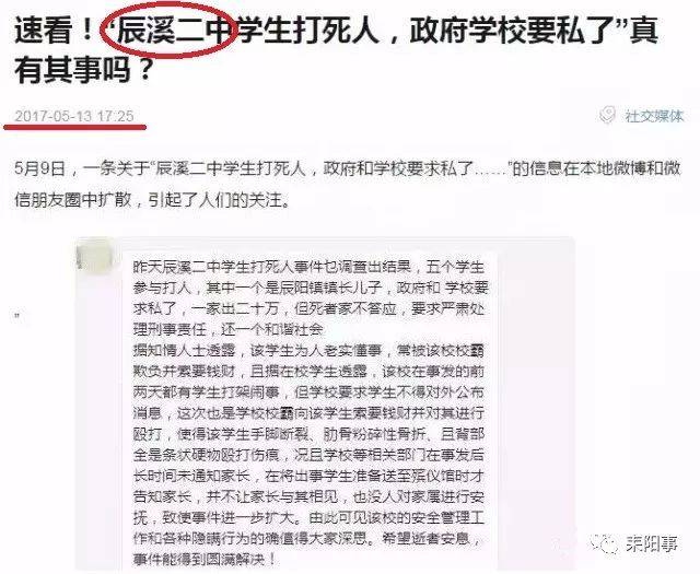 【辟谣】网传"四中学生打死人事件调查结果",此消息不