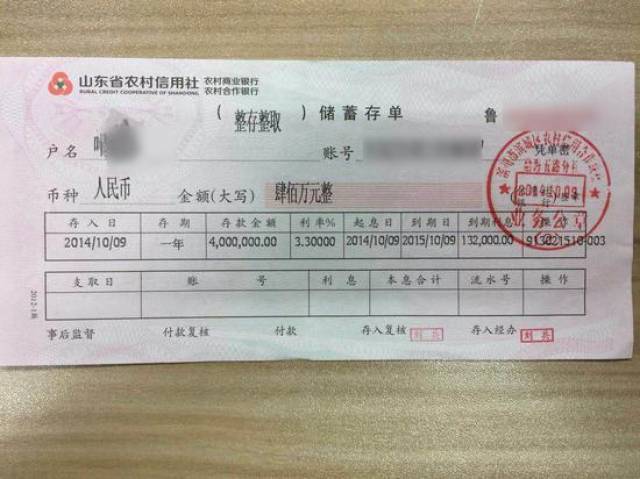山东多名农信社员工用假存单揽储 储户损失1.6亿