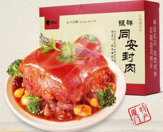 让人垂涎的同安封肉!