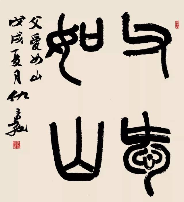 在父亲节这个特别的日子 书家们用" 父爱如山"四个字 表达了对父亲的