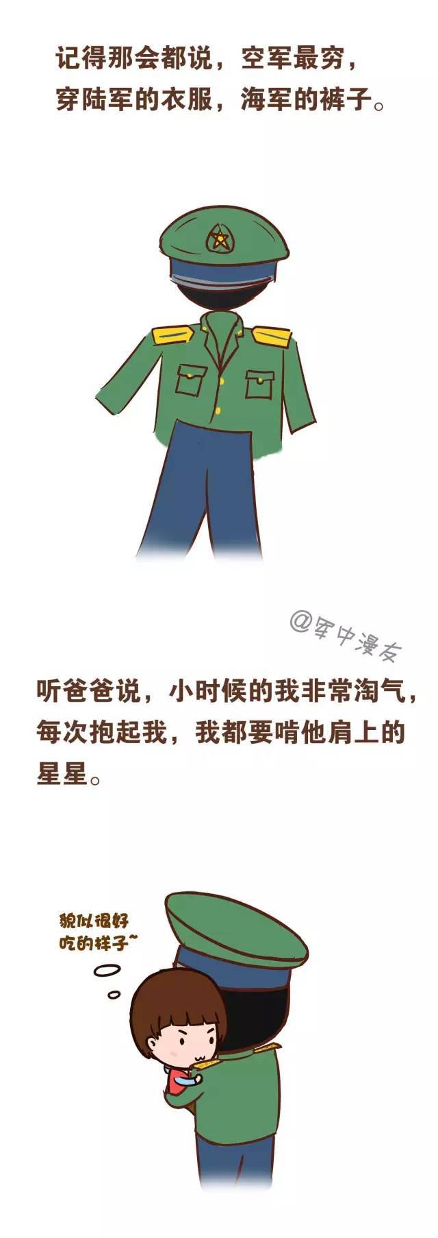 我的爸爸是军人,陪伴我的时间很少