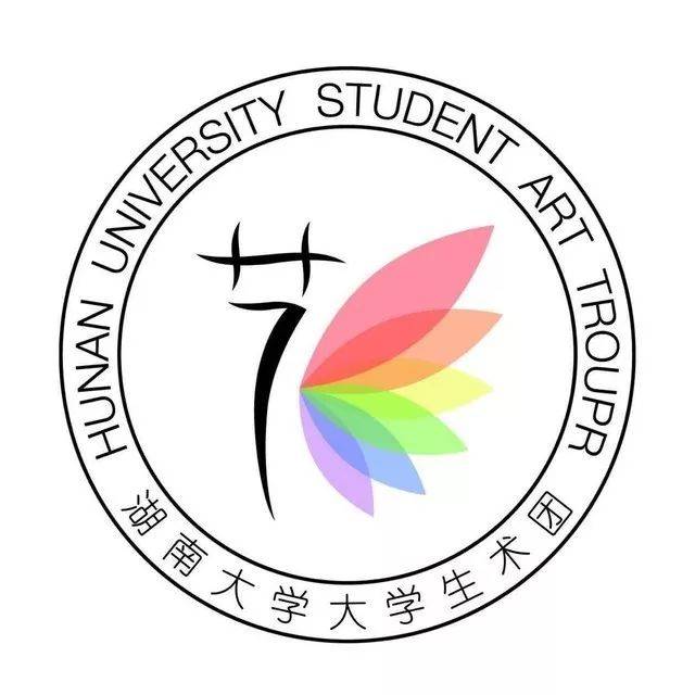 湖南大学大学生艺术团 你的校园生活艺术圈