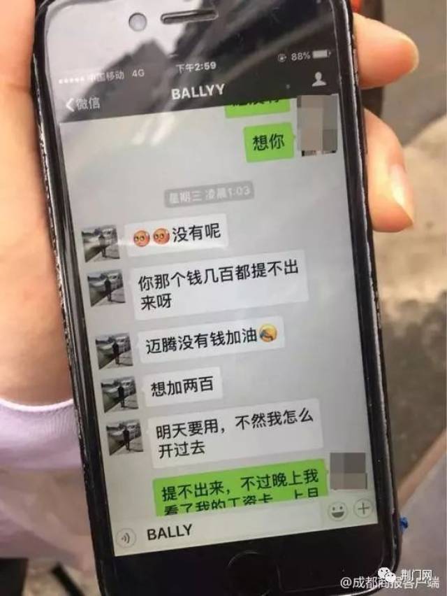 周某与其中一名"女朋友"的聊天记录.