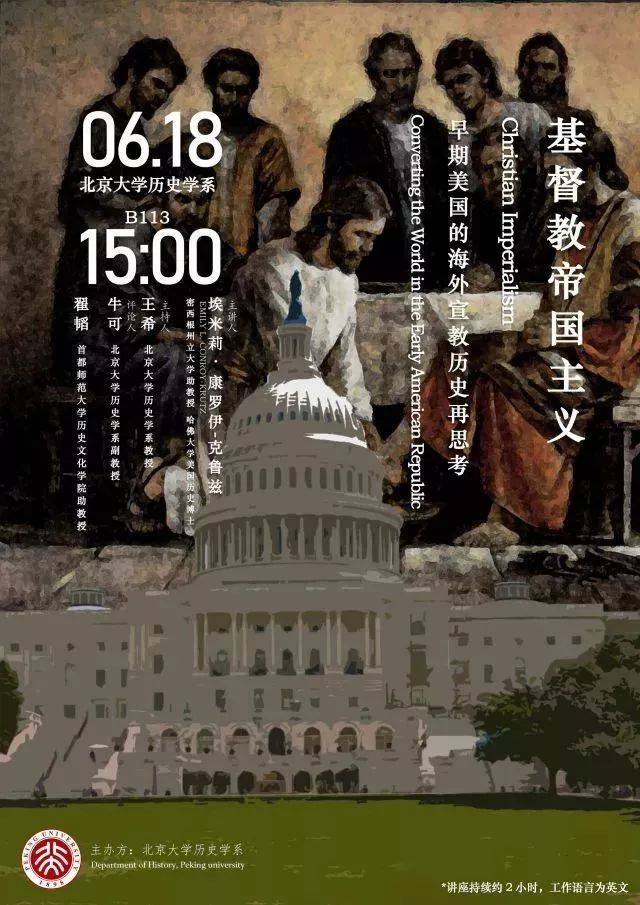 通知公告 | 埃米莉·康罗伊-克鲁兹:基督教帝国主义——早期美国的