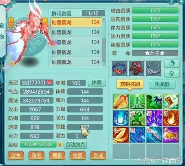 神武3仙兽翼龙5个了解一下129龙宫