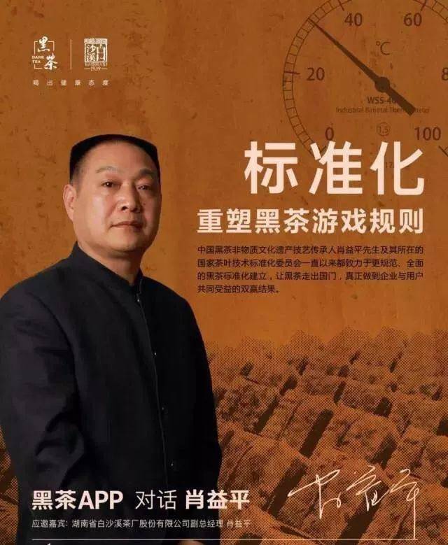 茶人物:肖益平—享有业界公望的制茶大师