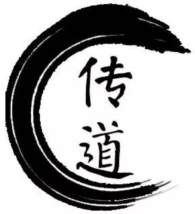 传道   