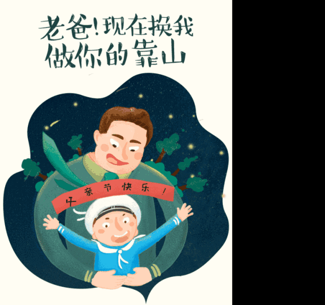 父亲节丨 写给父亲们的健康忠告