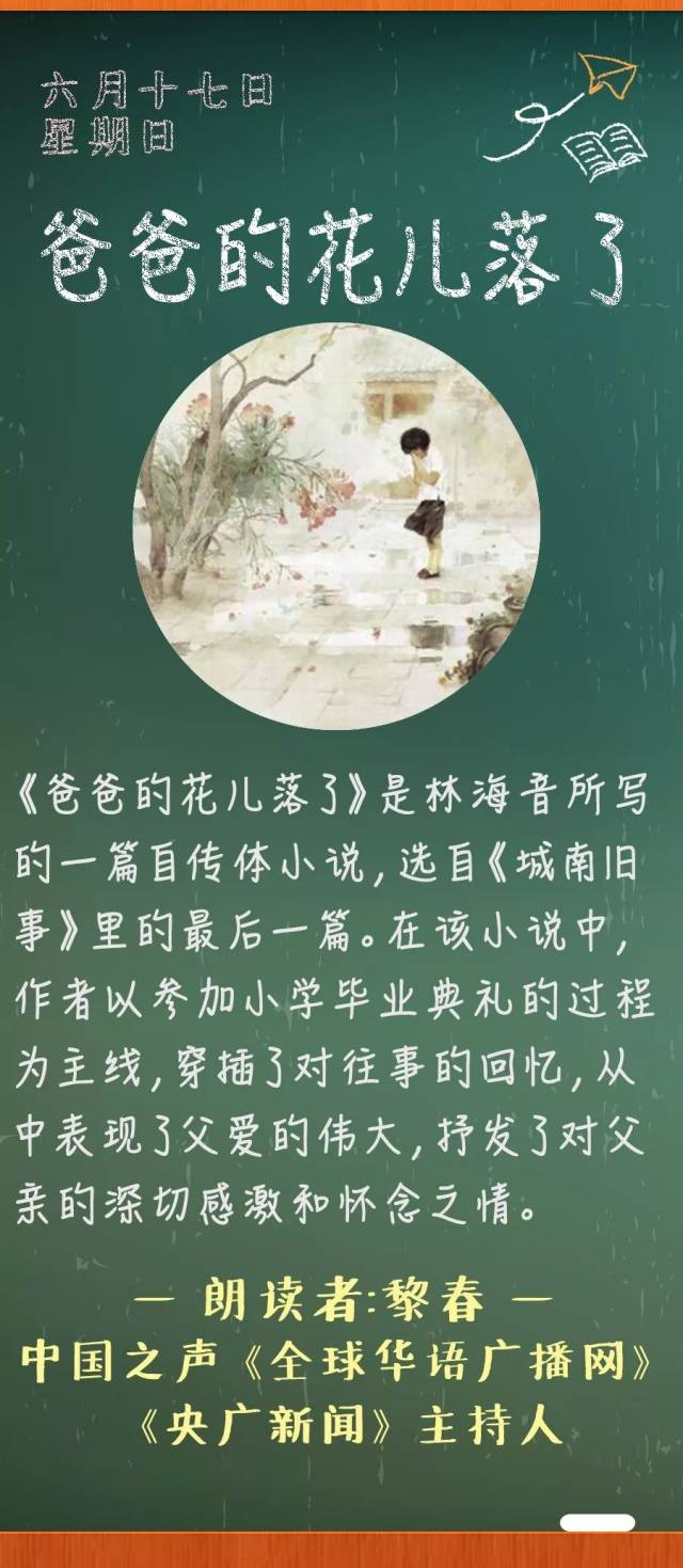 爸爸的花儿落了丨那些年我们一起读过的课文