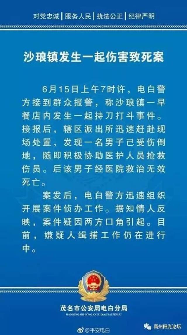 电白沙琅镇大白天发生一起凶杀致死案