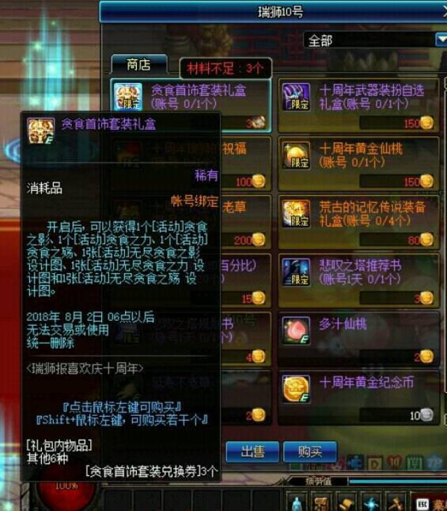 十周年送的无尽贪食三件套,升级只需5个豆子,