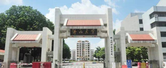 本科院校介绍十|佛山科技技术学院,高水平理工科大学