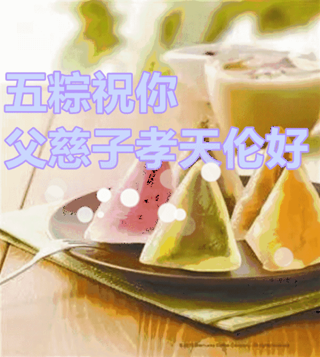 端午节到了,送你一串粽子!请你一定要收下!