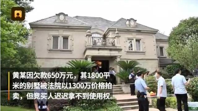 不过在竞买人竞拍到别墅后,被执行人黄兴福和屋内另两个案外人仍然