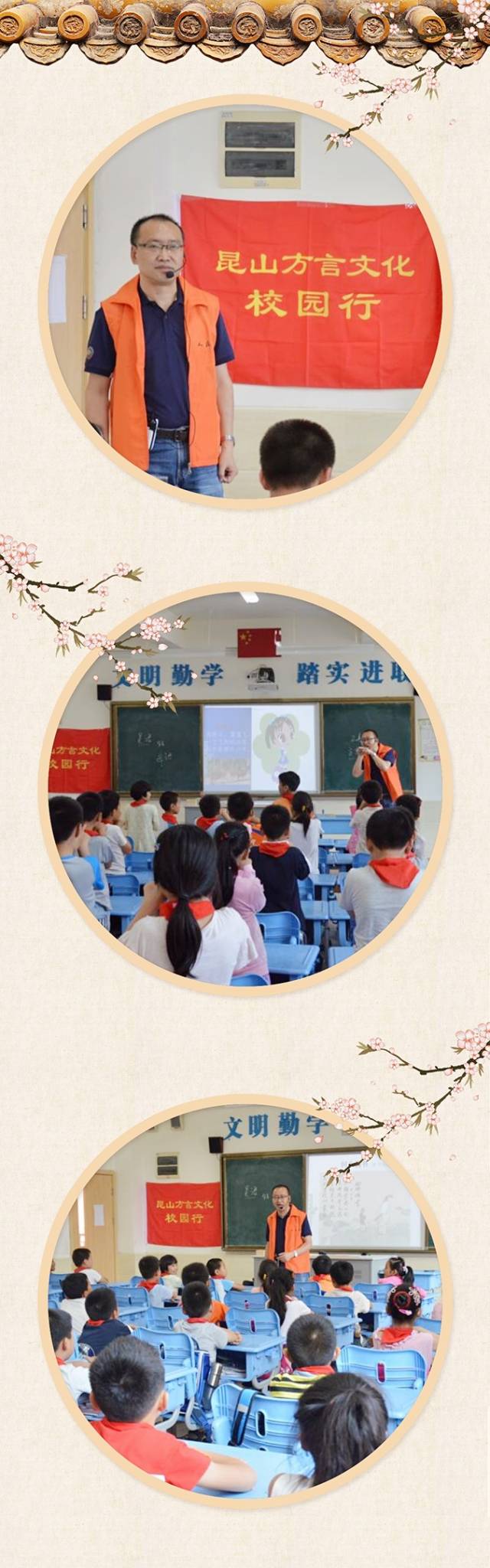 "昆山方言文化校园行"之兵希小学站