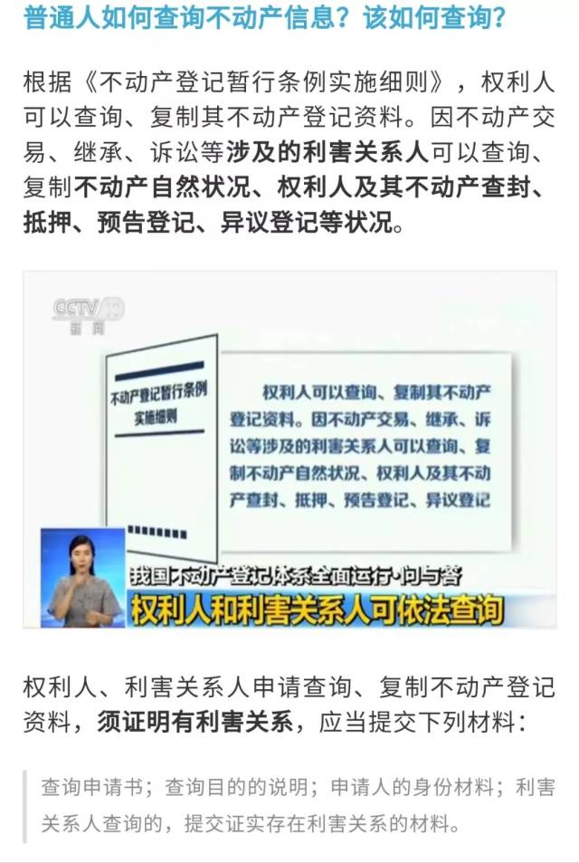 不动产全国联网!天津人如何查询?房产证还