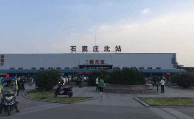 石家庄北站,位于石家庄市区西北部的新华区市庄路,这是一座古老的火车