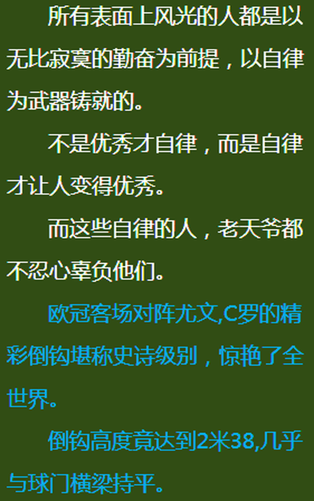 32岁的c罗,23岁的身体!所有成就背后都有着苦行僧般的自律