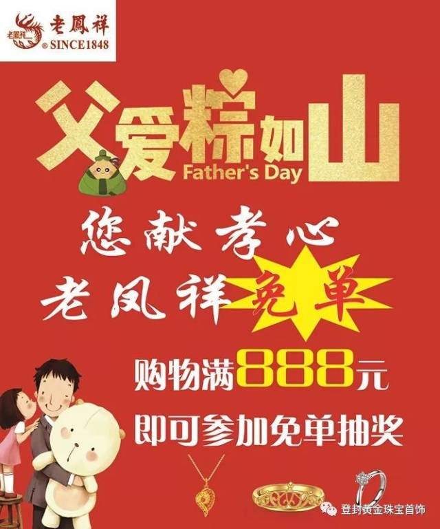 父爱"粽"如山——您献孝心 老凤祥 免单