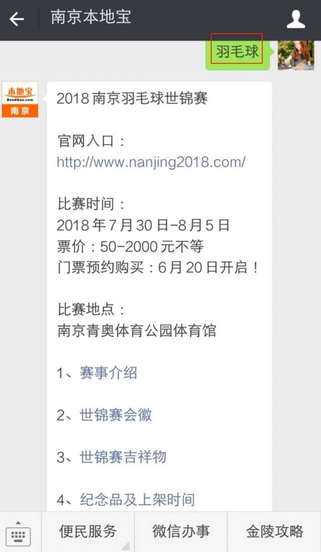 2018羽毛球世锦赛门票终于要来了!就在下周,提