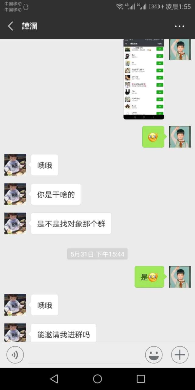 00后处对象微信群6月17日违规成员因打广告永久拉黑处理