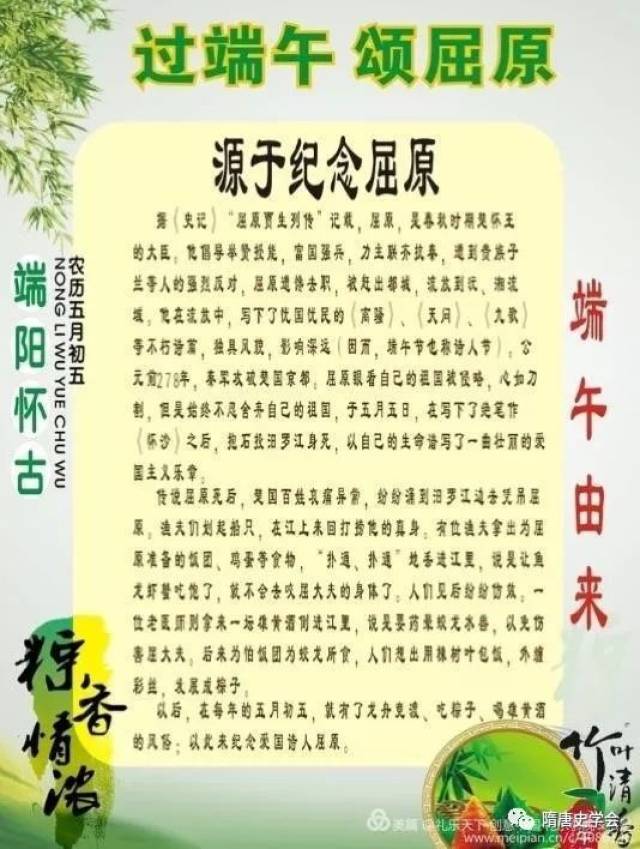 相园  关于端午节的来历,时至今日至少有四,五种说法,诸如:纪念屈原说