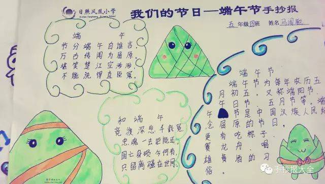 我们的节日—端午节手抄报大全
