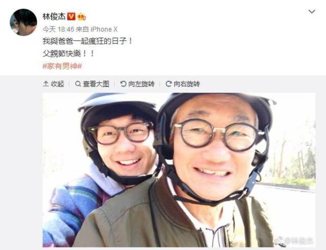 父亲节众星更博,林俊杰晒父亲合照,蔡少芬秀老公,满满