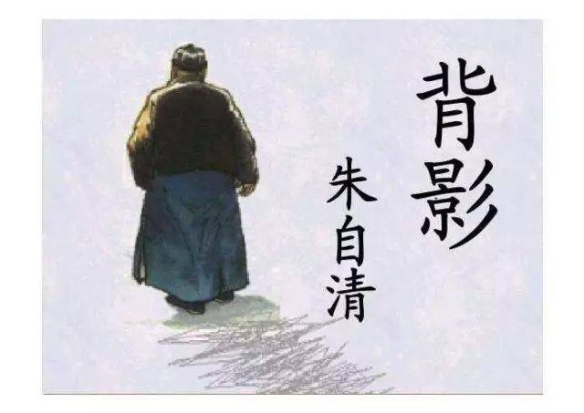 《背影》朱自清