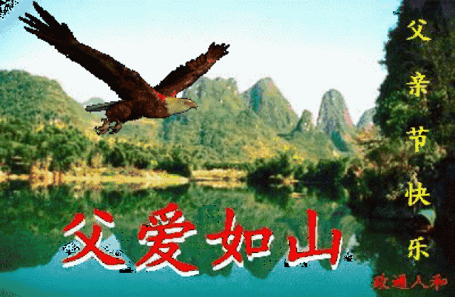 父亲节祝福,送给最爱的爸爸!愿天下父亲节日快乐,福寿