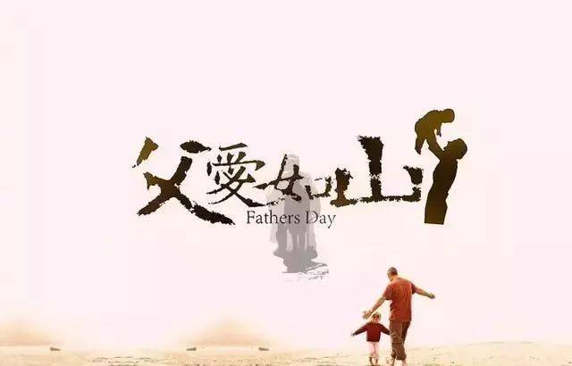 《父爱如山》那些没给父亲说过的话!