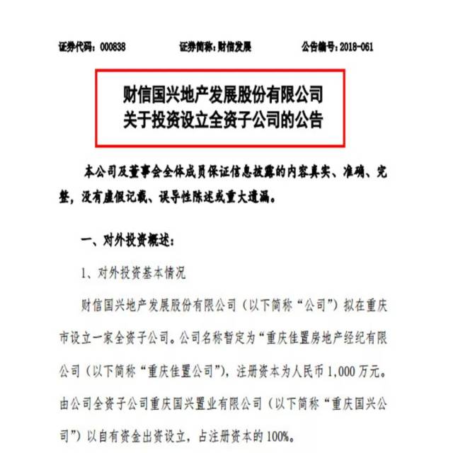 行业关键词:财信发展,新希望,金科,碧桂园,龙湖,中粮地产,新城控股