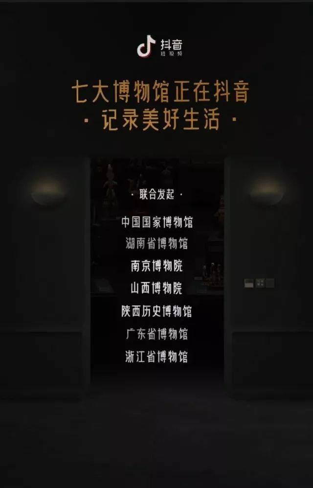 让我们先来看看文物怎么玩抖音吧! 5.