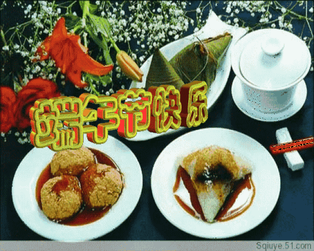 端午节最美动态图片问候