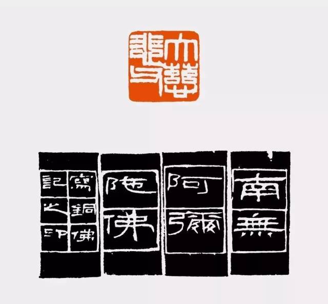 陈振濂|谈历代篆刻家