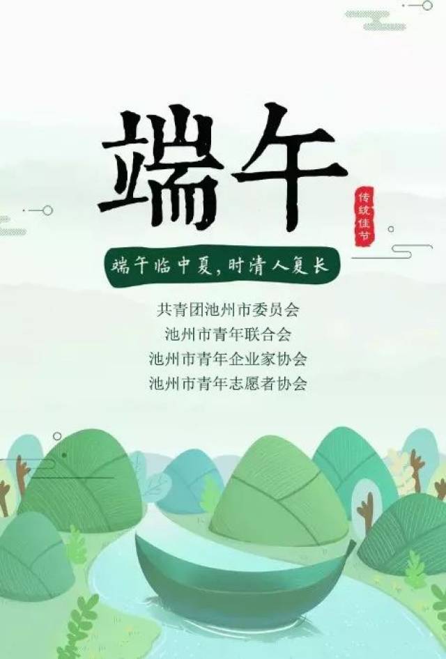 端午佳节,团团祝青们节日安康,幸福团圆