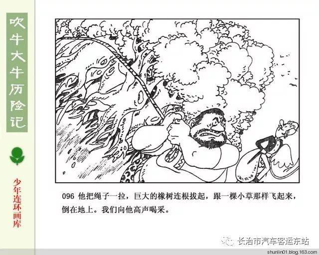 【经典】经典连环画:《吹牛大王历险记》陈树彬 绘,1983年版