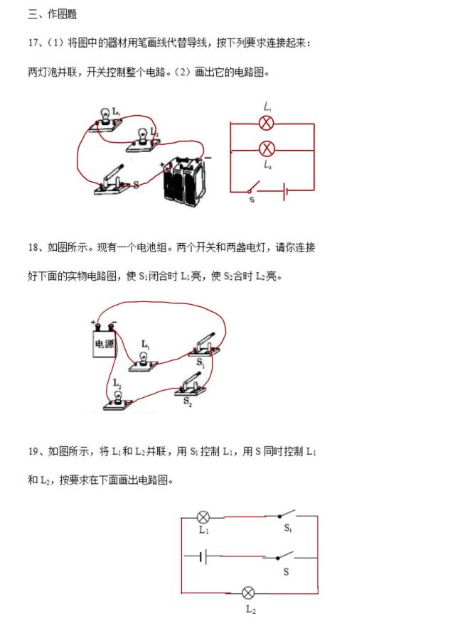 初中物理电学|电路图练习题及答案,都是一些基础题,快