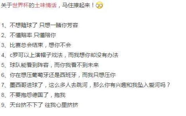 世界杯土味情话?这样的胸肌哥哥来一打!